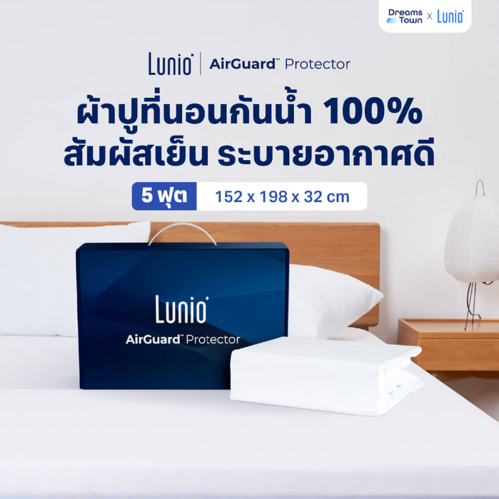ผ้ารองกันเปื้อนกันน้ำ 5 ฟุต LUNIO AIRGUARD PROTECTOR_9